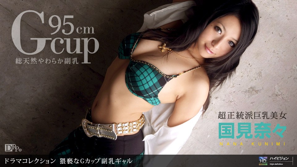 1pon _ 国見奈$_😐々 猥褻なG#🤥カップ副😑^ 乳ギャル