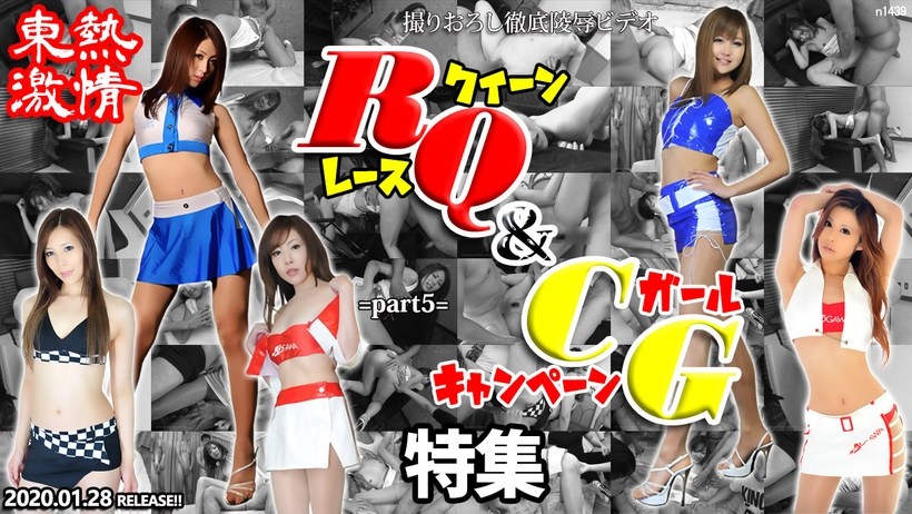 N _🤕東熱激情 😋\!RQ＆キャンギャル特集 p 😙😋art5