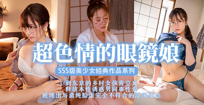 STA😛😊😗RS-435 眼镜美🤪 +🤢少女被巨根狂干到沦陷
