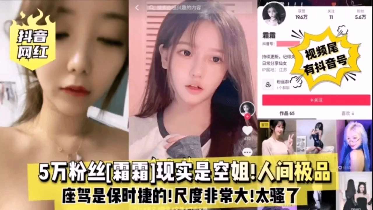 空姐霜霜🤢😚:😬 巨乳爆操 内射颜射 极品😶😶骚穴
