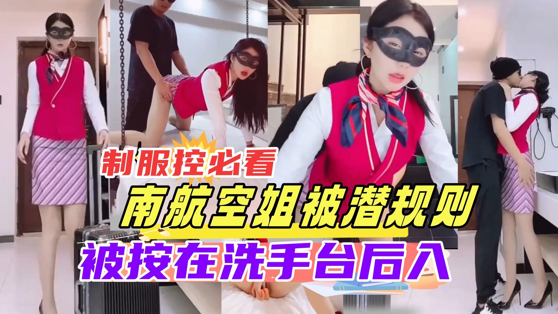 空姐下班被老总按 😙🙃在`洗手😌😪台狂干 制服控必看 内射骚穴