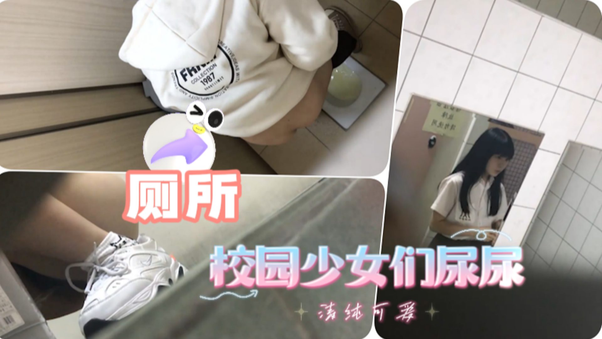 潜入😑/😪校园偷😒😪拍极品美女尿尿`🤭😐 骚穴特写高清
