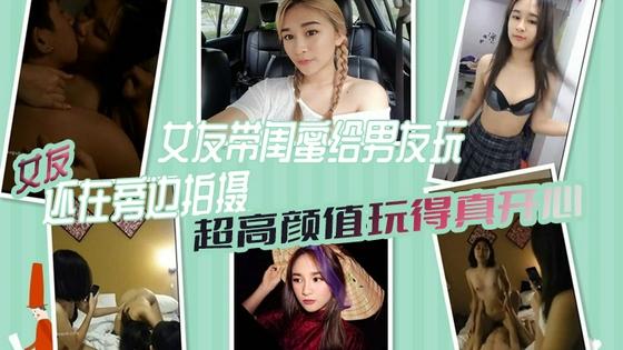 [无码😔😀😑🤢] 极品女友带闺蜜献身男友 3😑😒@😁P自拍全程高清🤒 😬骚女😬+友旁边拍摄助兴