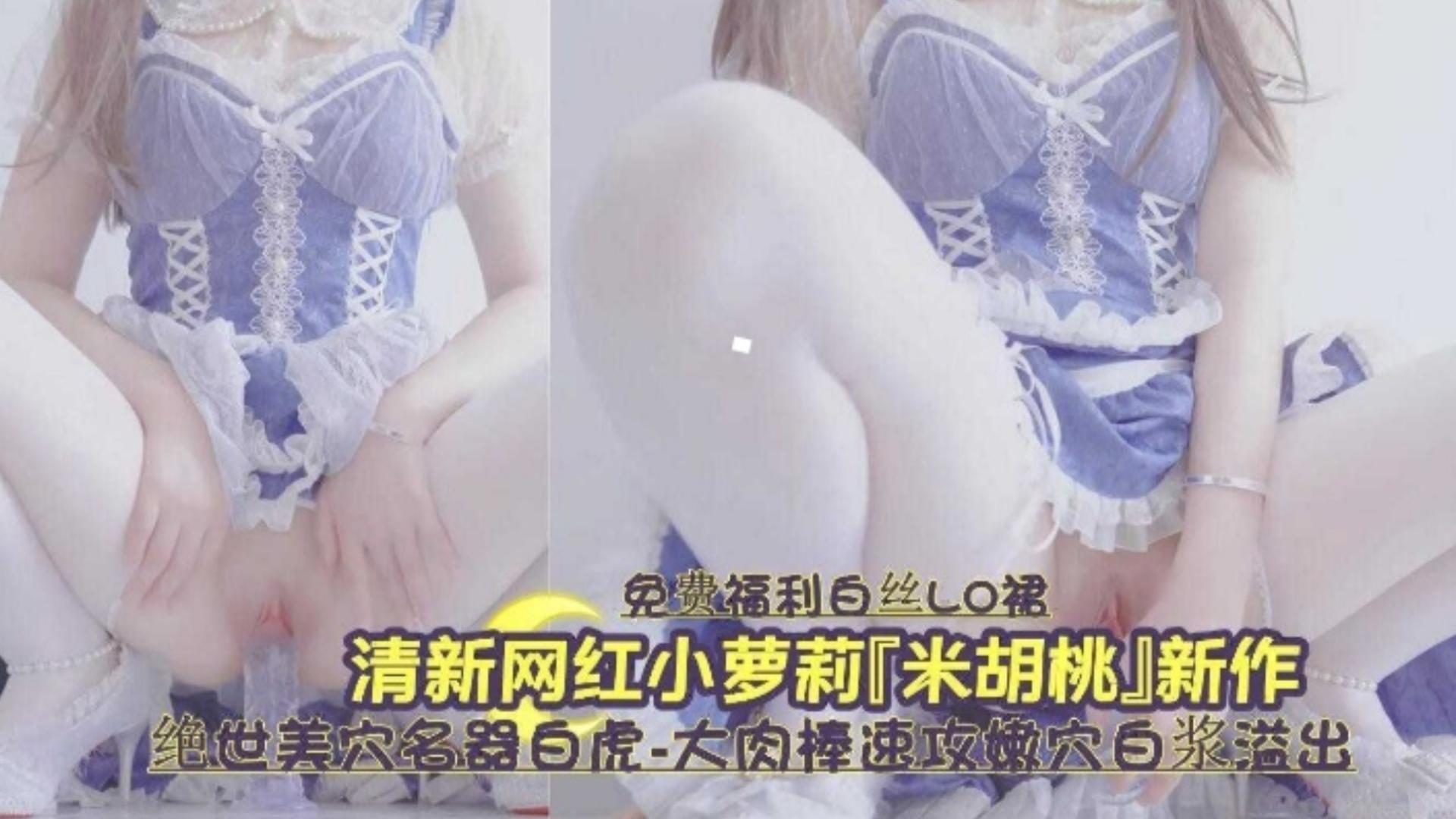 白虎嫩穴😋爆浆狂喷😘! 清纯萝莉被操😚😶🤗😐到失禁