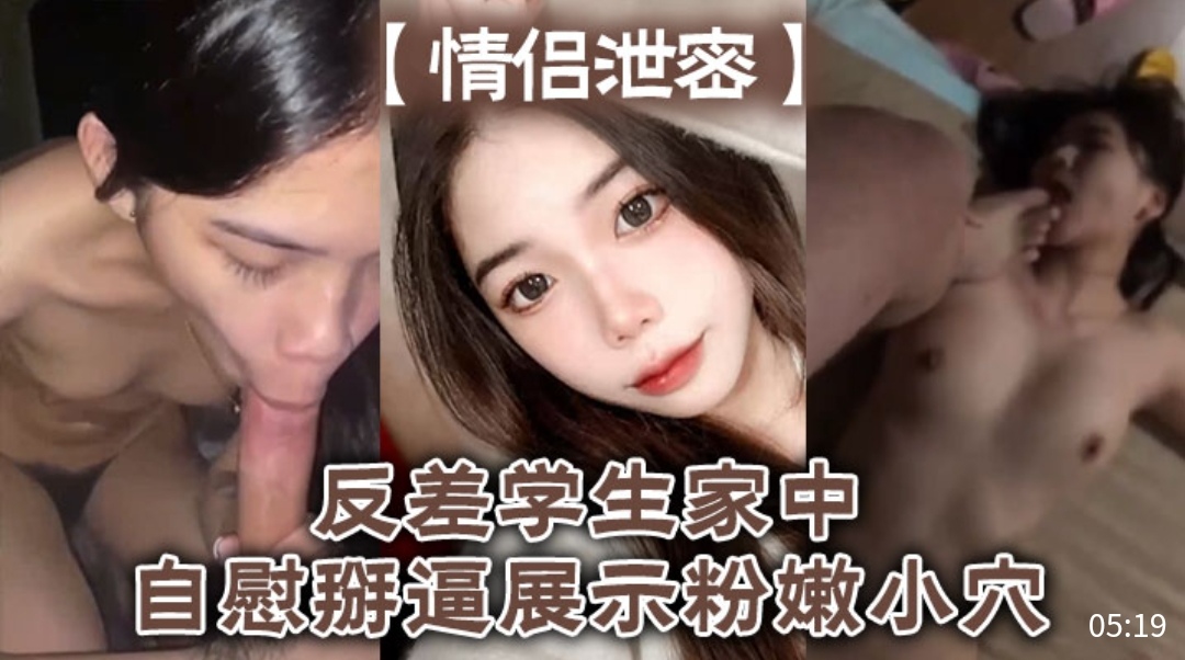 [独家] 反差女学🙂生家中自慰掰😄🙂%穴，粉😶_-嫩骚逼高清特写