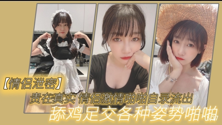[情侣自录] 🙃😙真实情!😌侣激情泄密！舔-;,🤣鸡足交😝🤣#爆操内射全记录