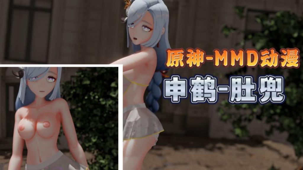 申鹤肚๐๐๐ฌ兜MMD ๐?巨乳爆操内射