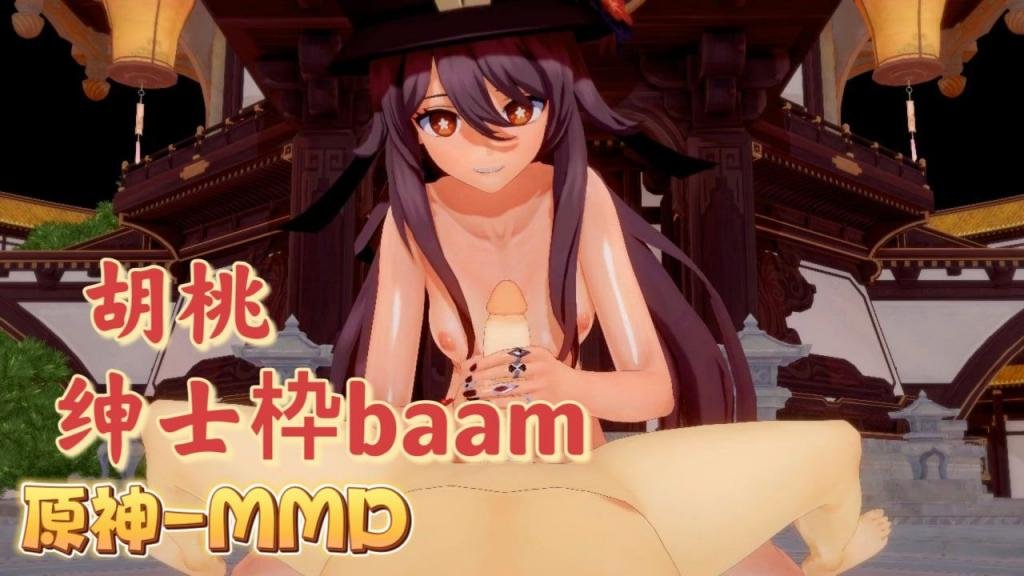 [BAAM] 胡桃爆乳摇骚穴 原🤨神🙃!😀M*)🤒😃MD狂😀🤫干内射